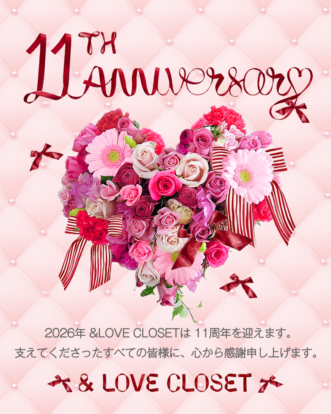 ＆ LOVE CLOSET